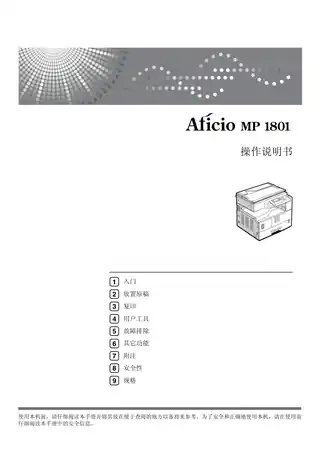 Ricoh理光Aficio MP 1801